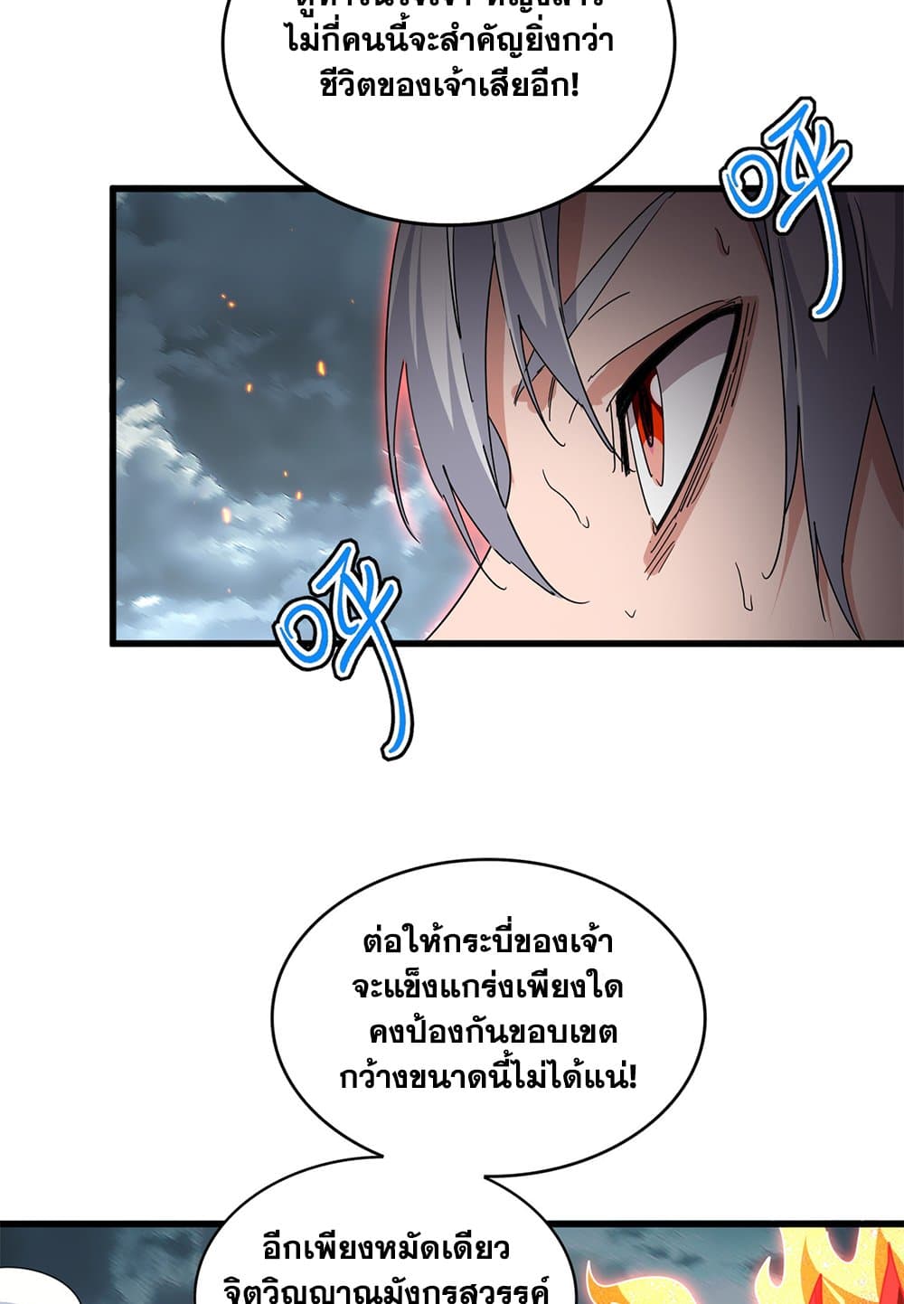 Magic Emperor ราชาจอมเวทย์ ตอนที่ 798 page 16