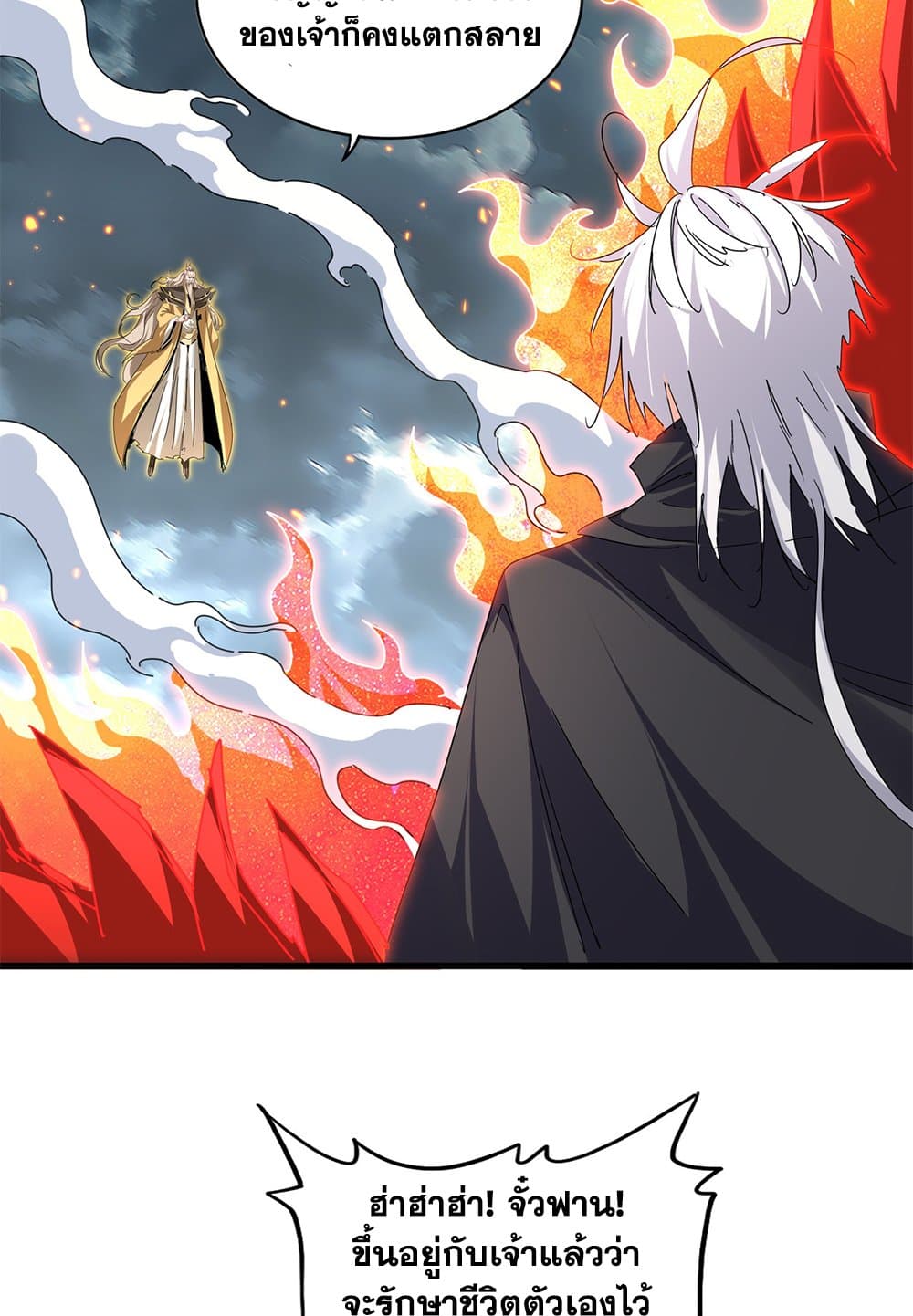 Magic Emperor ราชาจอมเวทย์ ตอนที่ 798 page 17