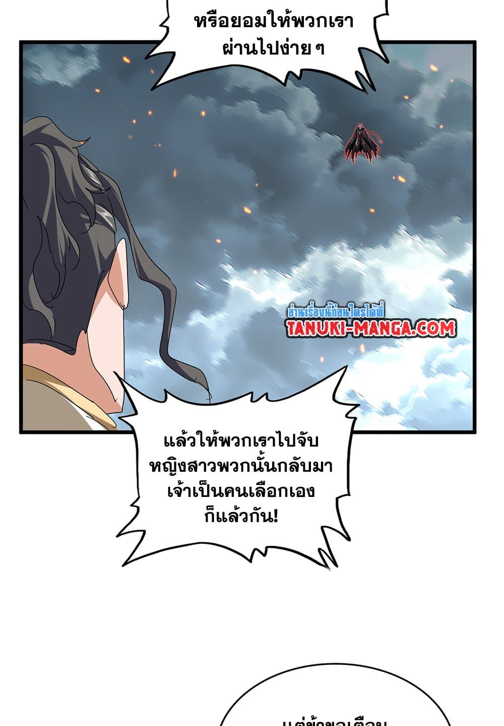 Magic Emperor ราชาจอมเวทย์ ตอนที่ 798 page 18