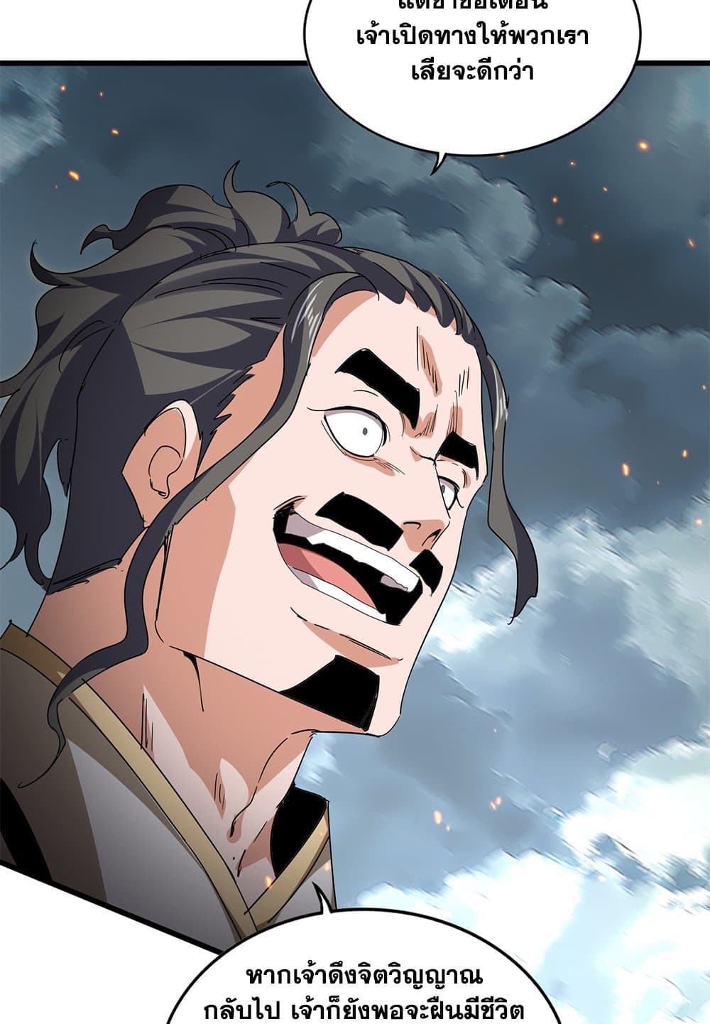 Magic Emperor ราชาจอมเวทย์ ตอนที่ 798 page 19