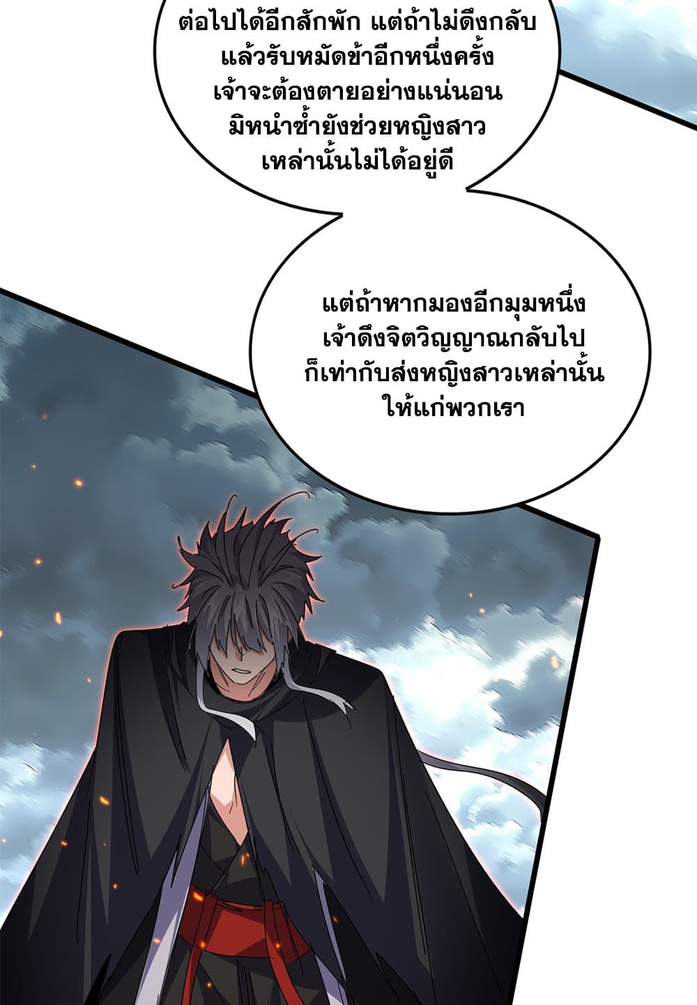 Magic Emperor ราชาจอมเวทย์ ตอนที่ 798 page 20