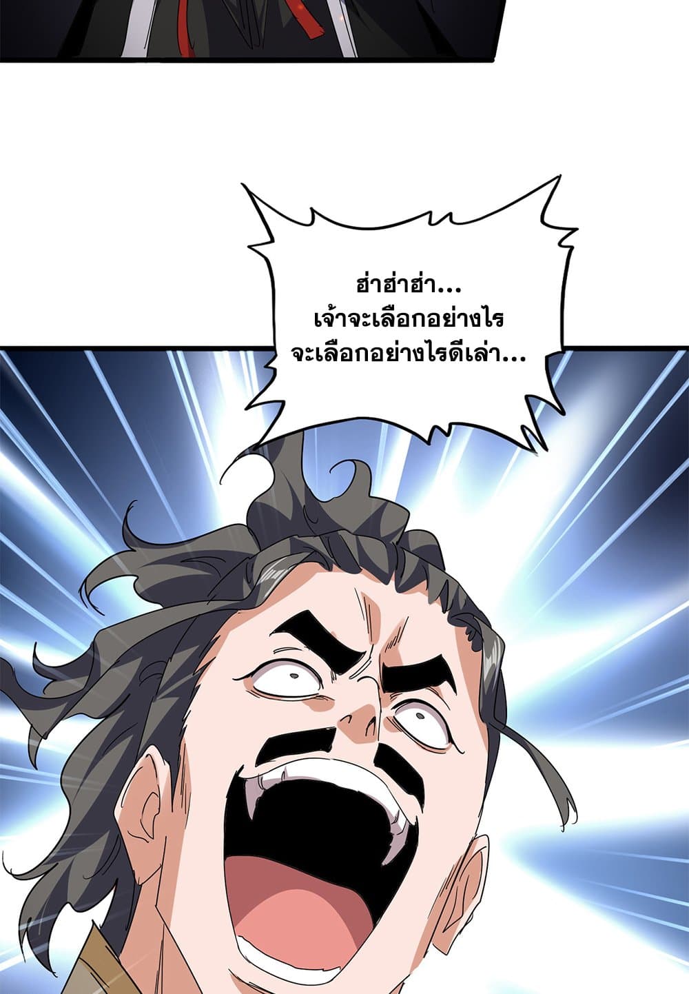 Magic Emperor ราชาจอมเวทย์ ตอนที่ 798 page 21
