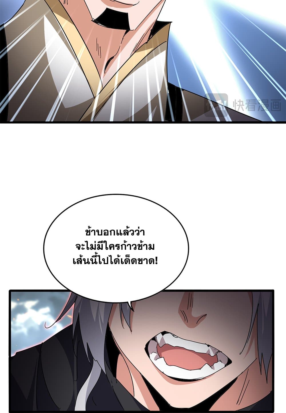 Magic Emperor ราชาจอมเวทย์ ตอนที่ 798 page 22