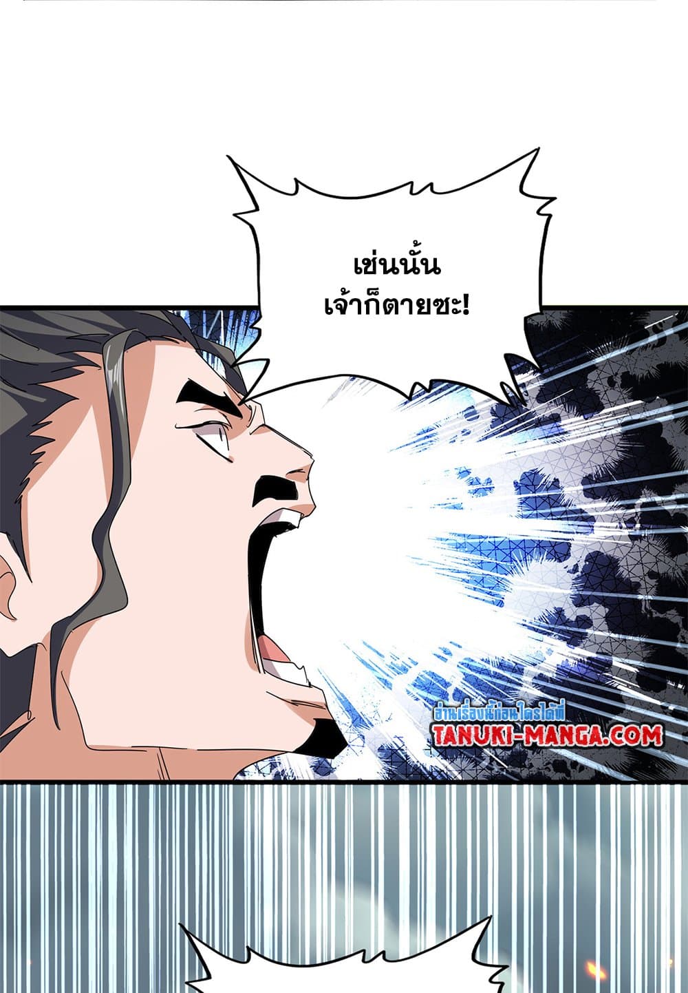 Magic Emperor ราชาจอมเวทย์ ตอนที่ 798 page 23