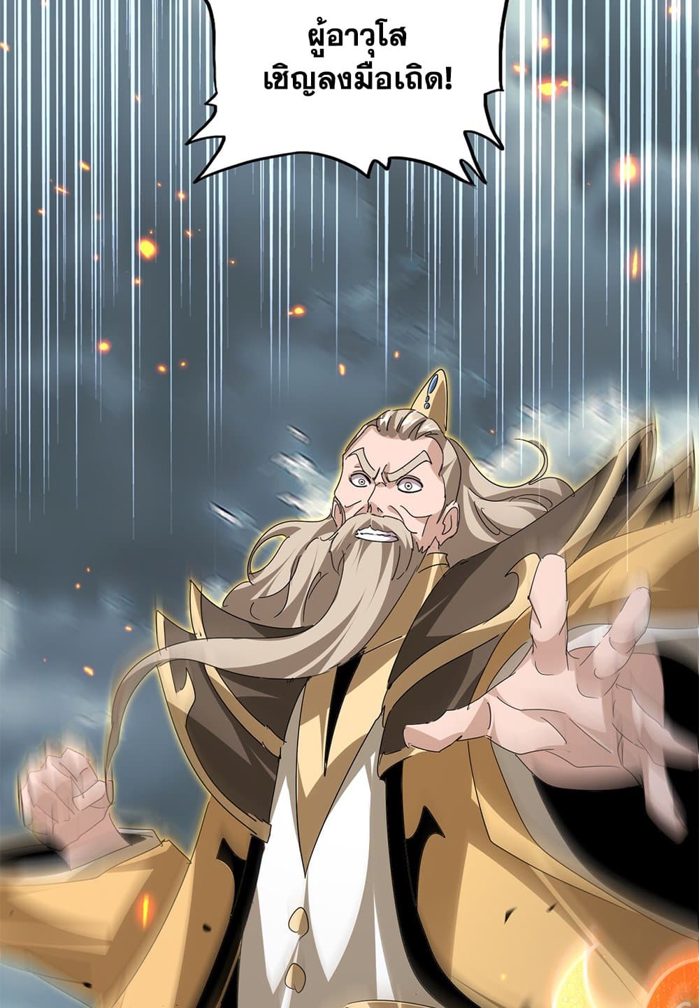 Magic Emperor ราชาจอมเวทย์ ตอนที่ 798 page 24