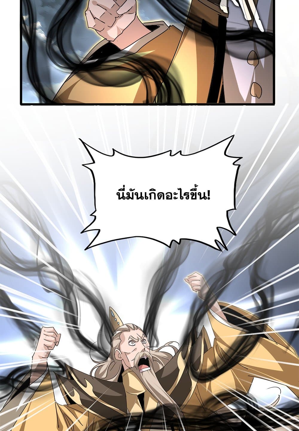 Magic Emperor ราชาจอมเวทย์ ตอนที่ 798 page 26