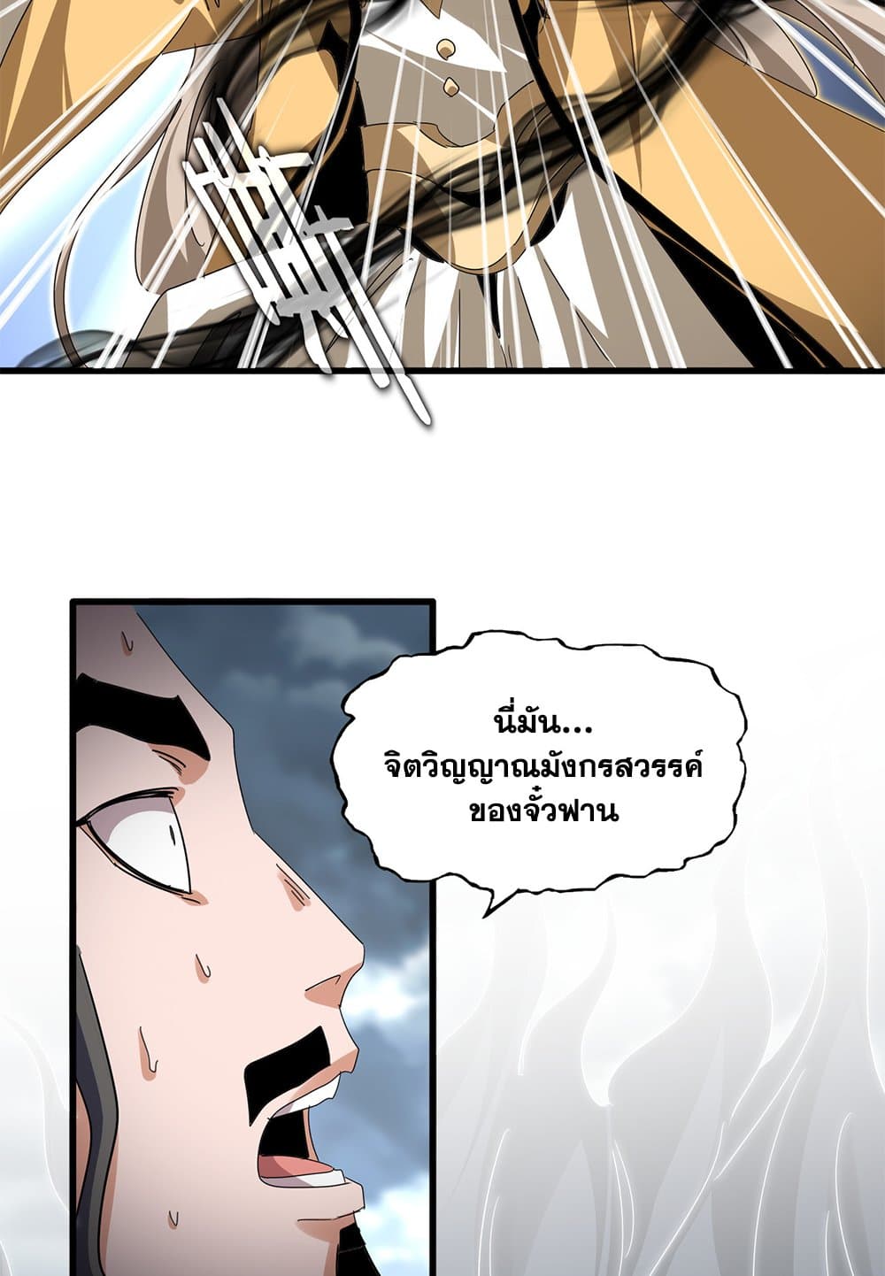 Magic Emperor ราชาจอมเวทย์ ตอนที่ 798 page 27
