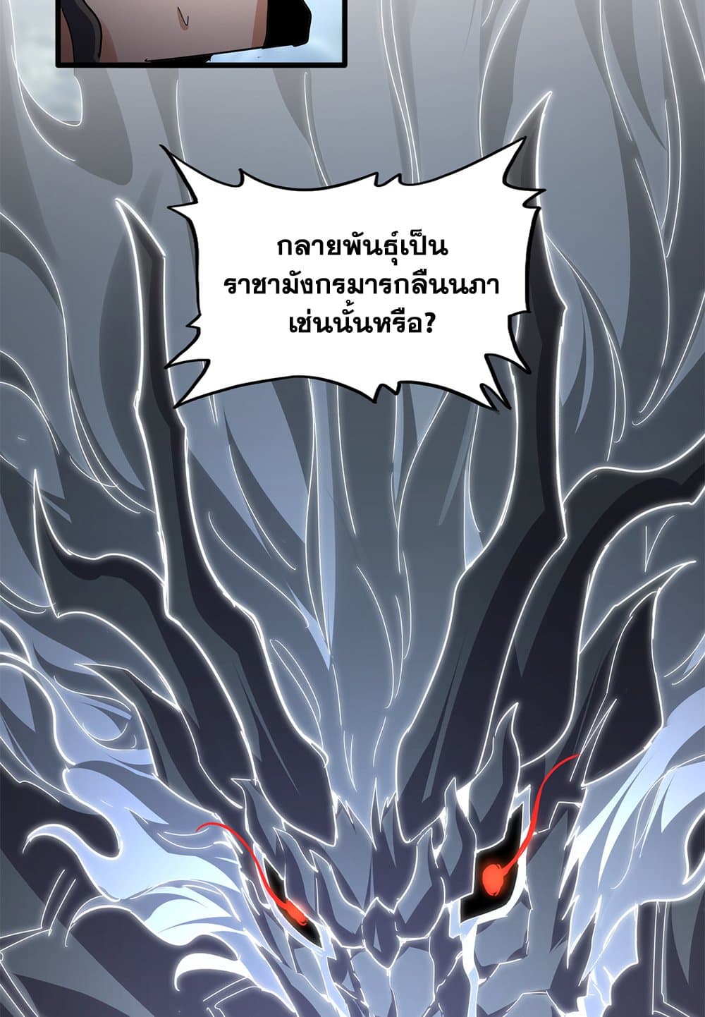 Magic Emperor ราชาจอมเวทย์ ตอนที่ 798 page 28
