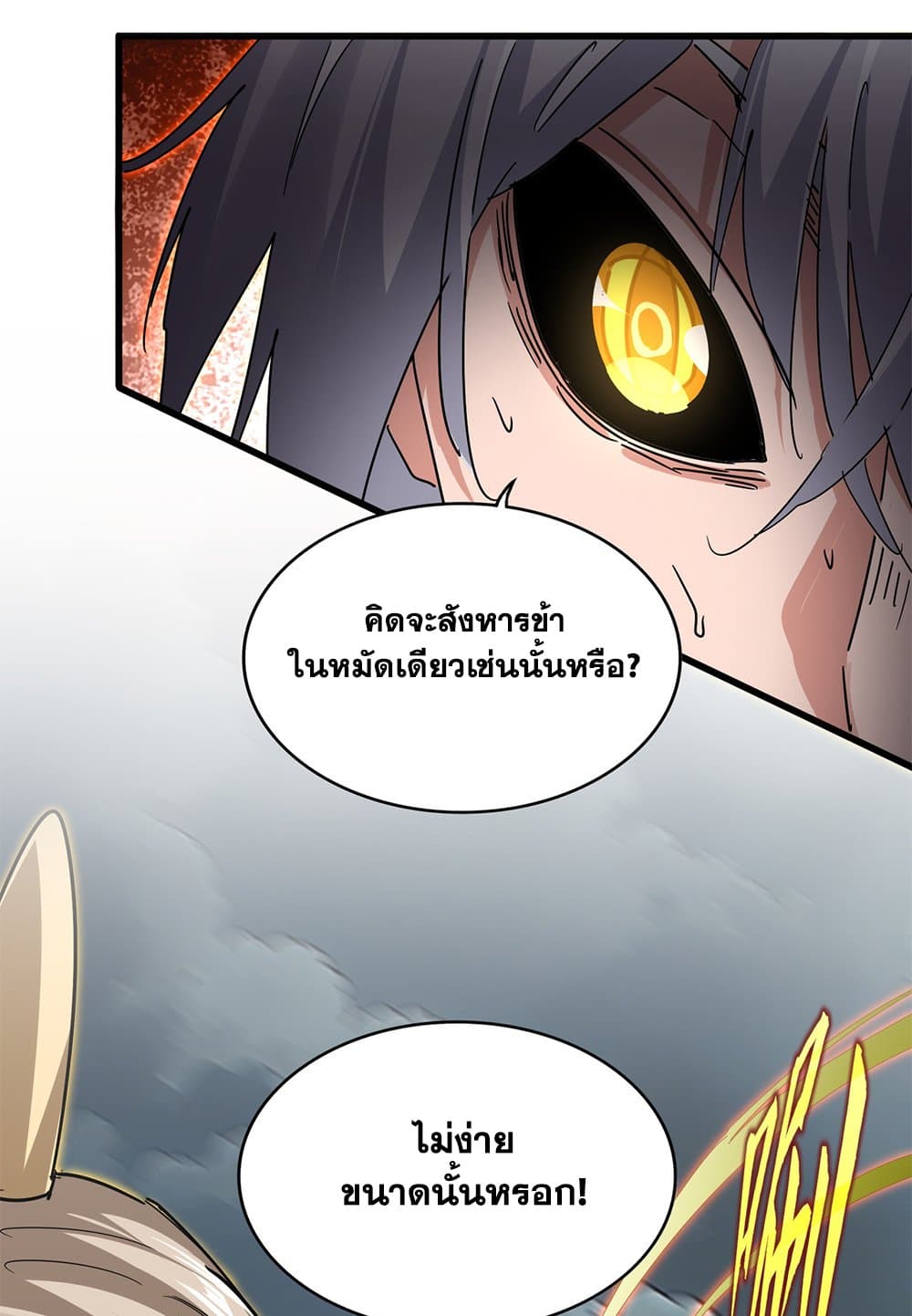 Magic Emperor ราชาจอมเวทย์ ตอนที่ 798 page 32