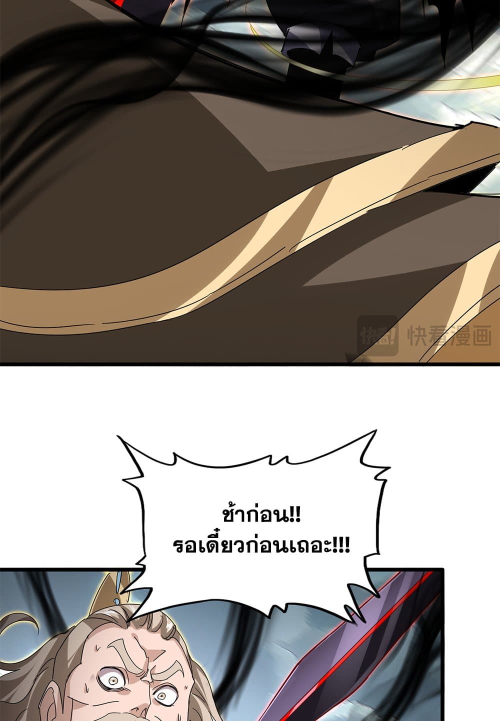 Magic Emperor ราชาจอมเวทย์ ตอนที่ 798 page 34
