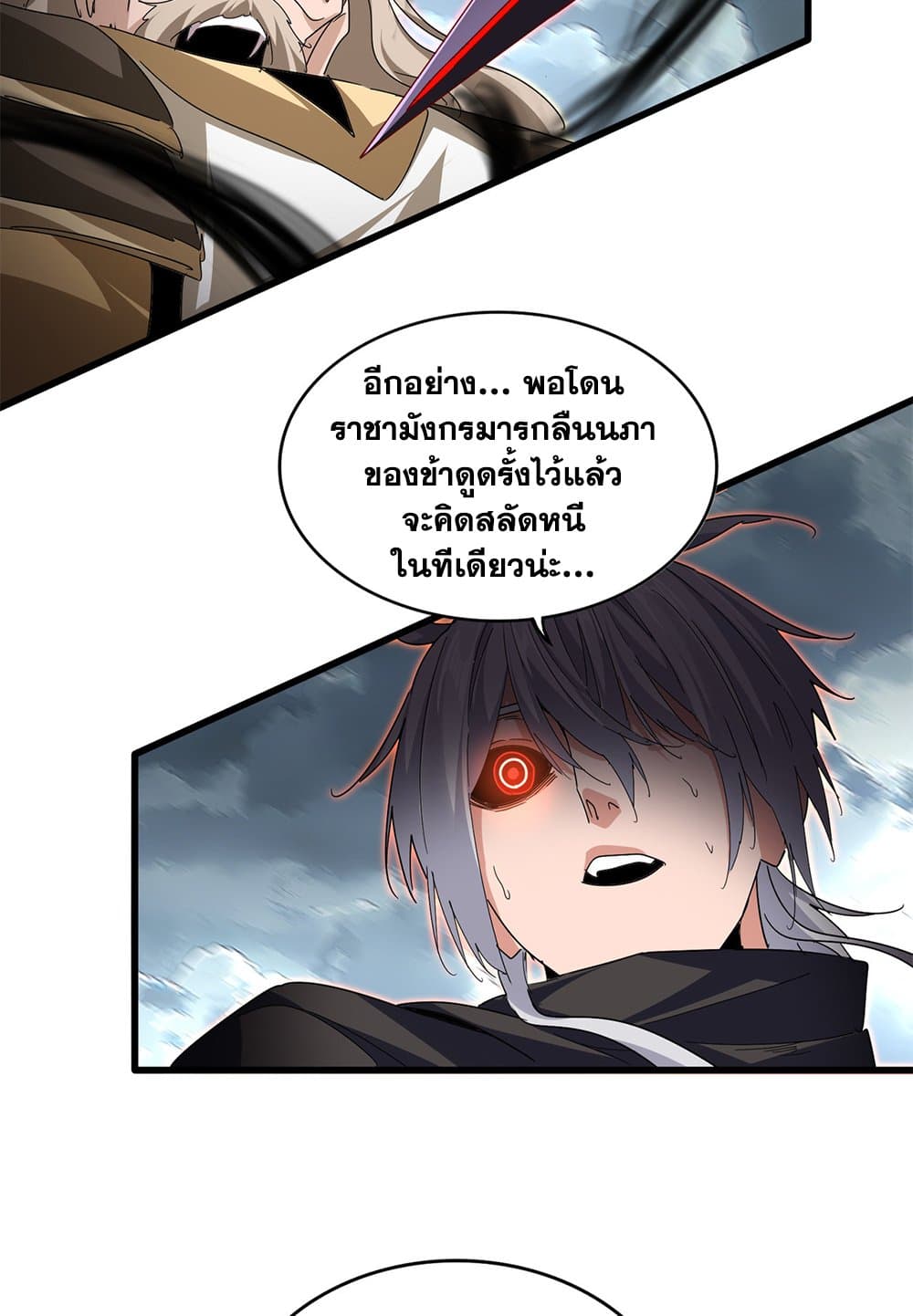 Magic Emperor ราชาจอมเวทย์ ตอนที่ 798 page 35