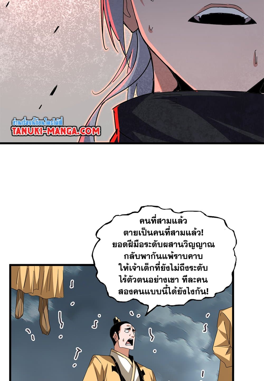 Magic Emperor ราชาจอมเวทย์ ตอนที่ 798 page 38