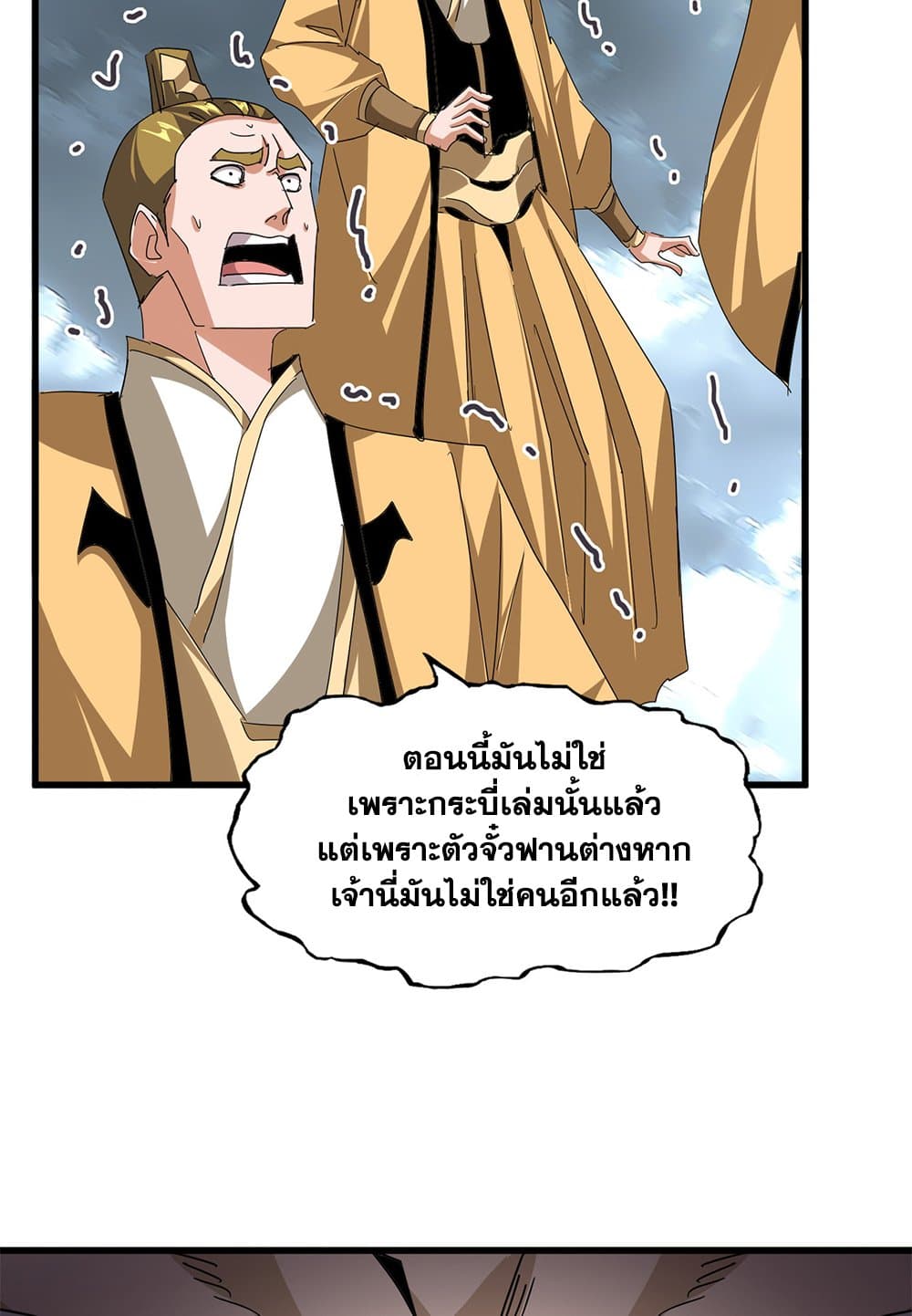 Magic Emperor ราชาจอมเวทย์ ตอนที่ 798 page 39