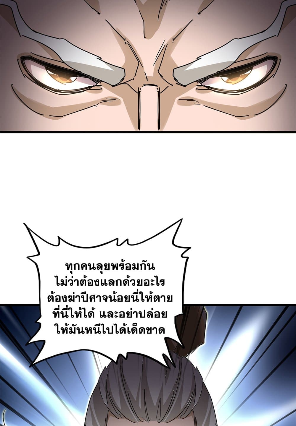 Magic Emperor ราชาจอมเวทย์ ตอนที่ 798 page 40