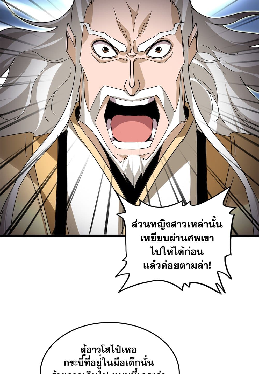 Magic Emperor ราชาจอมเวทย์ ตอนที่ 798 page 41