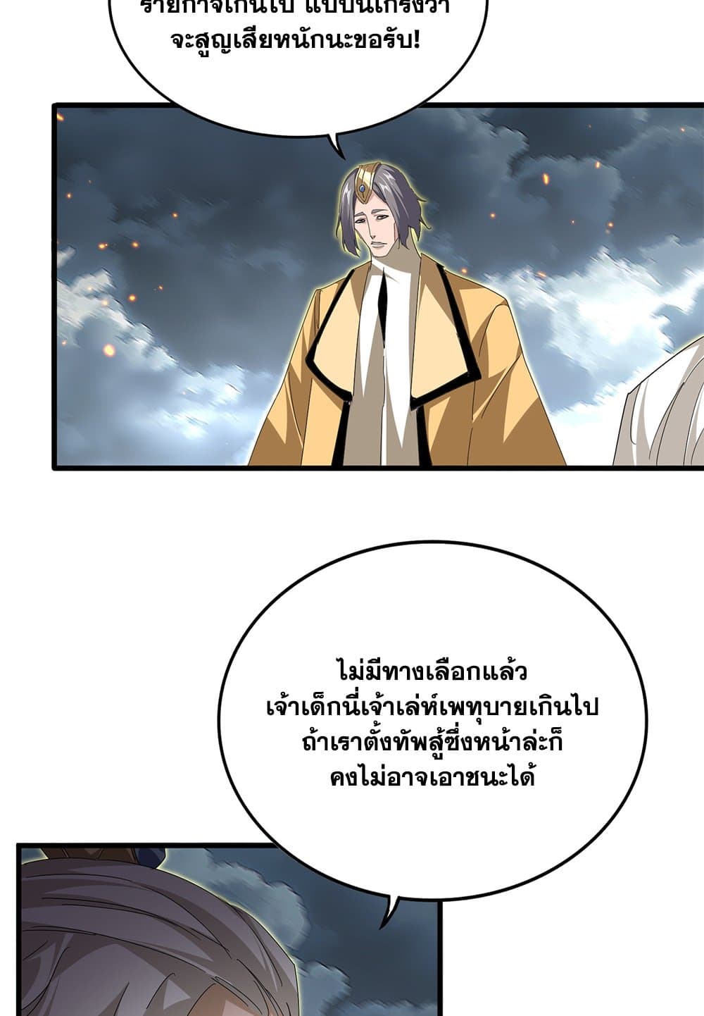 Magic Emperor ราชาจอมเวทย์ ตอนที่ 798 page 42