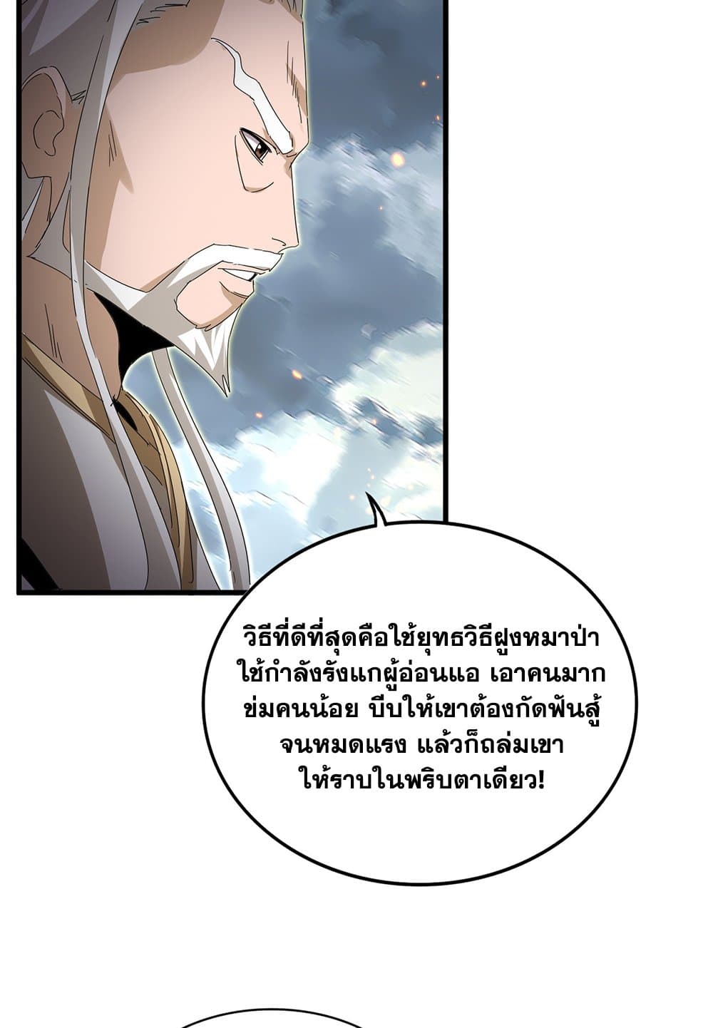 Magic Emperor ราชาจอมเวทย์ ตอนที่ 798 page 43