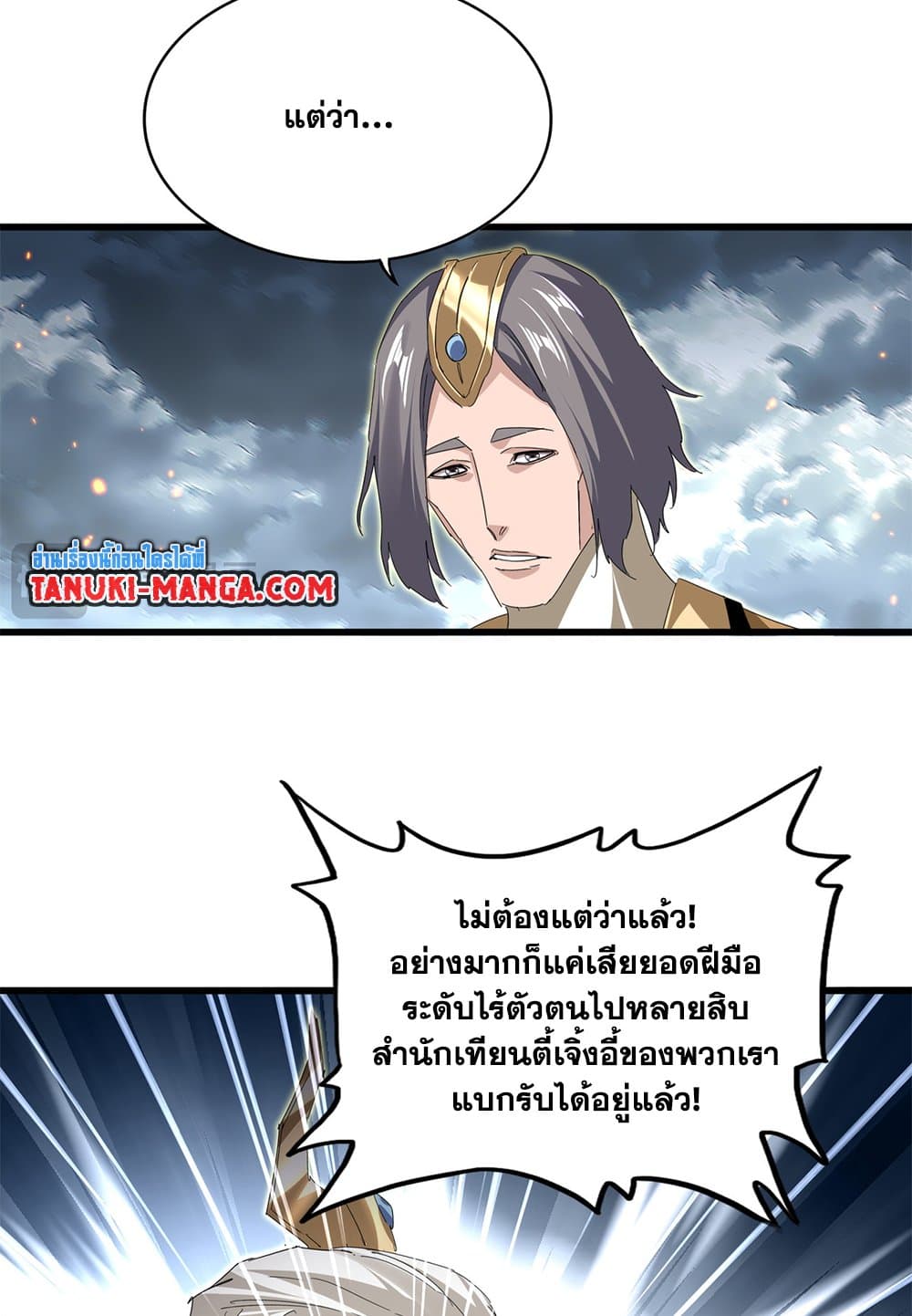 Magic Emperor ราชาจอมเวทย์ ตอนที่ 798 page 44