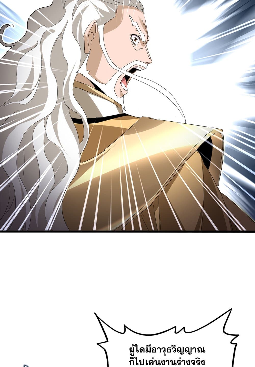 Magic Emperor ราชาจอมเวทย์ ตอนที่ 798 page 45