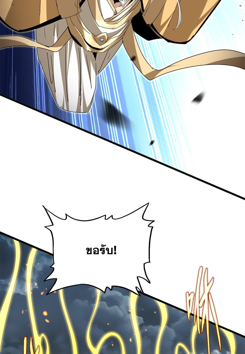 Magic Emperor ราชาจอมเวทย์ ตอนที่ 798 page 47