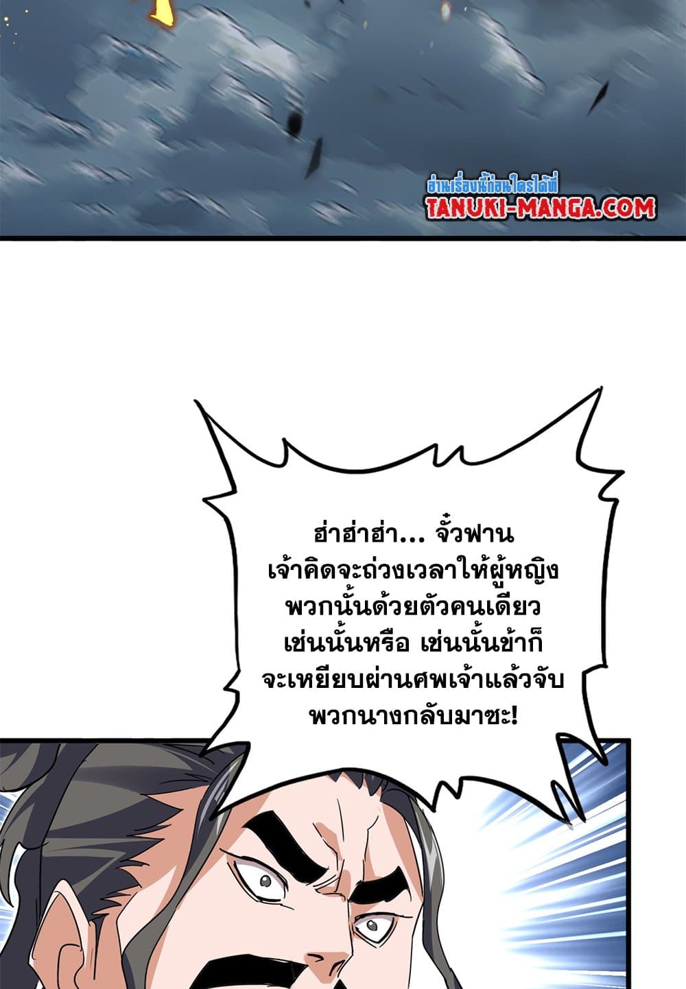 Magic Emperor ราชาจอมเวทย์ ตอนที่ 798 page 50