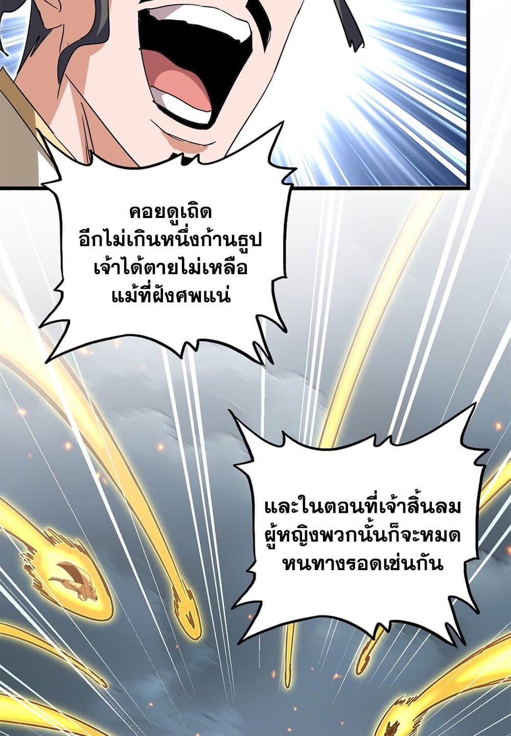 Magic Emperor ราชาจอมเวทย์ ตอนที่ 798 page 51