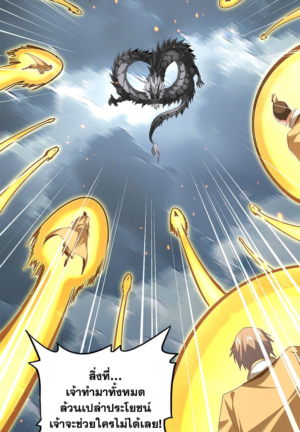 Magic Emperor ราชาจอมเวทย์ ตอนที่ 798 page 52