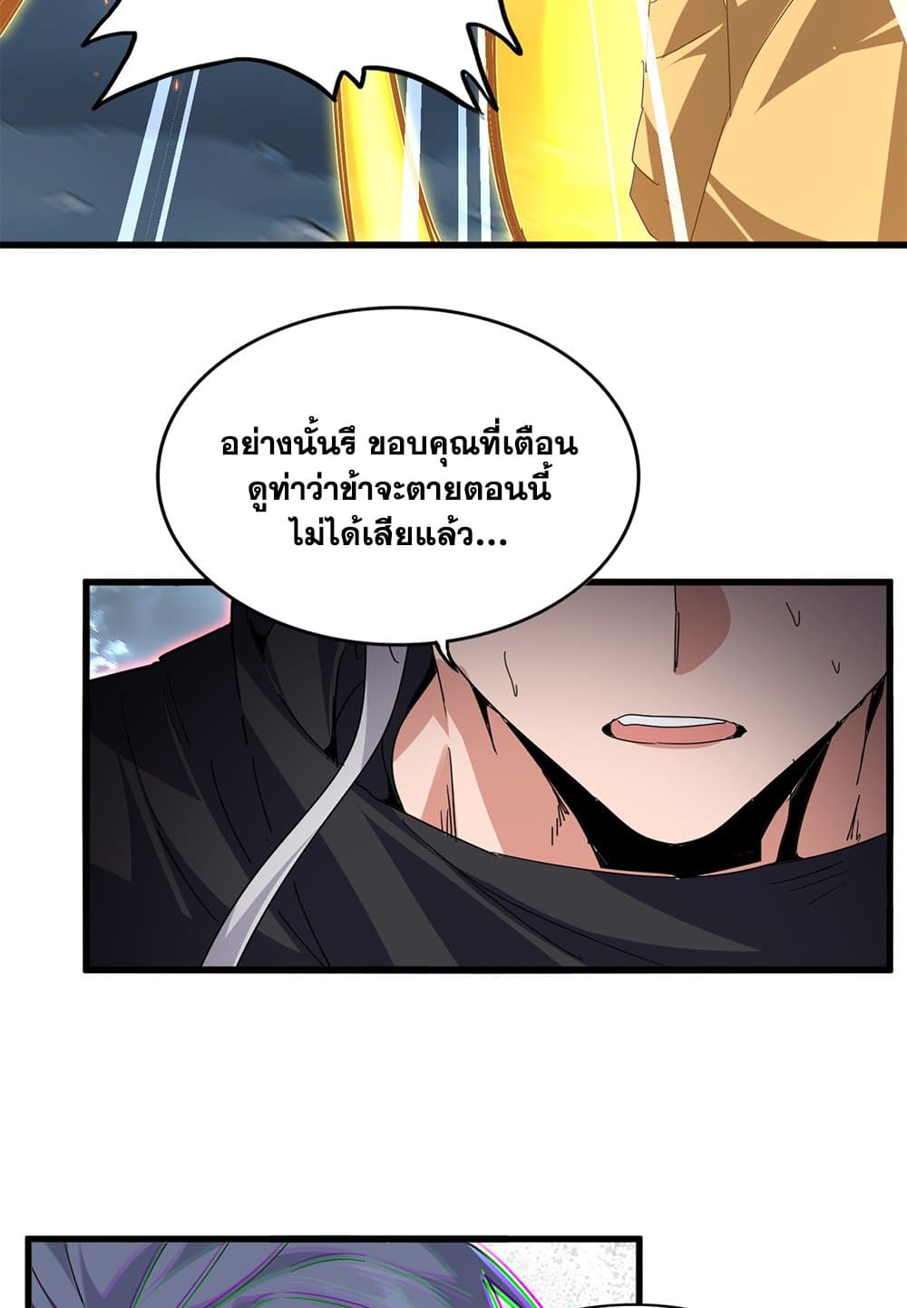 Magic Emperor ราชาจอมเวทย์ ตอนที่ 798 page 53