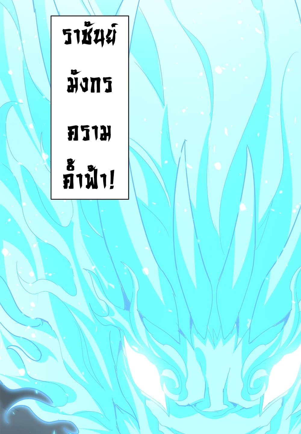Magic Emperor ราชาจอมเวทย์ ตอนที่ 798 page 55