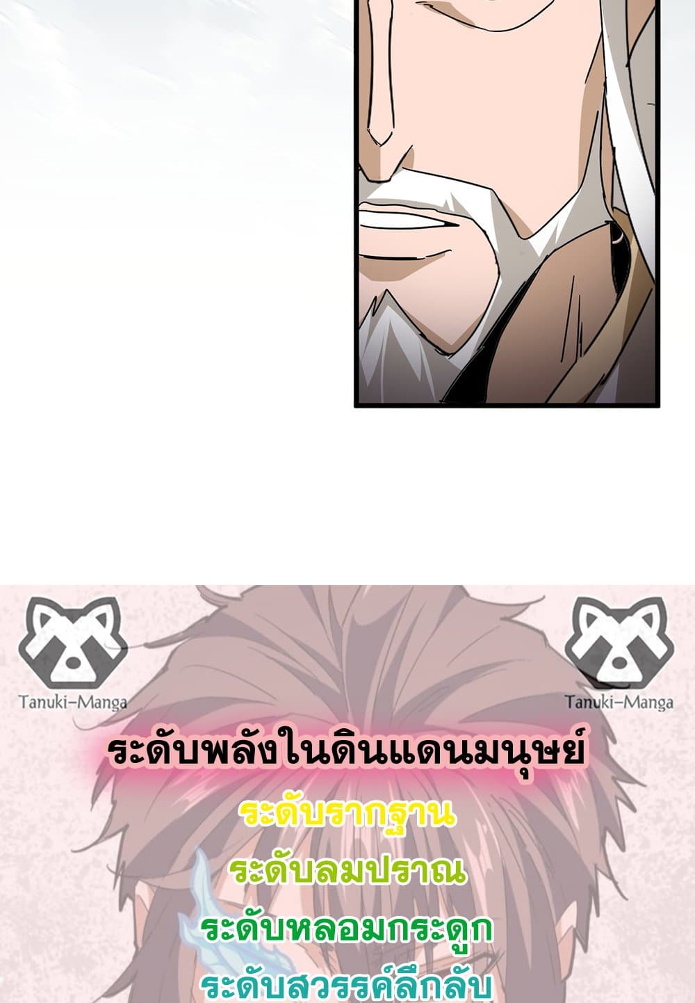 Magic Emperor ราชาจอมเวทย์ ตอนที่ 798 page 57