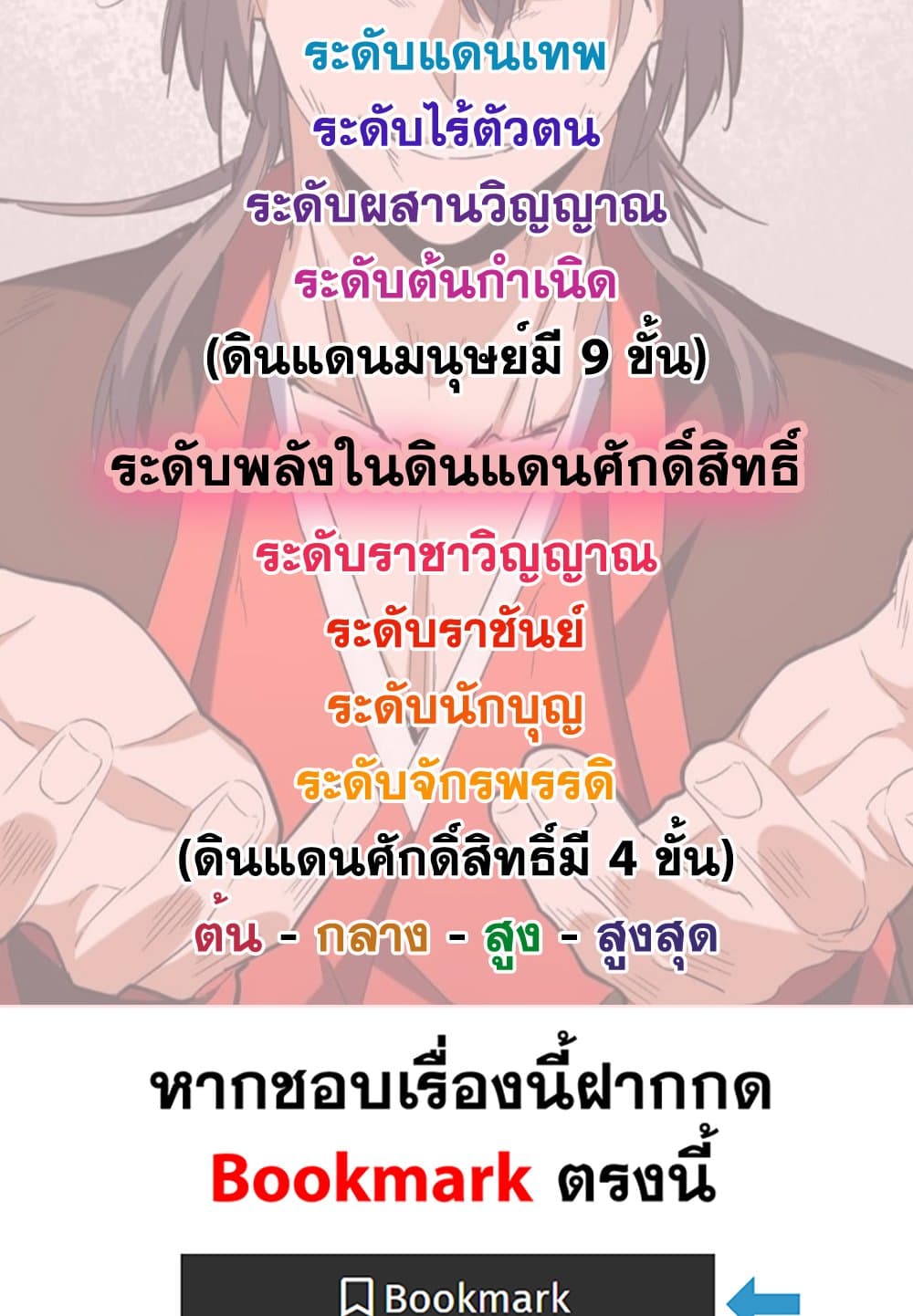 Magic Emperor ราชาจอมเวทย์ ตอนที่ 798 page 58