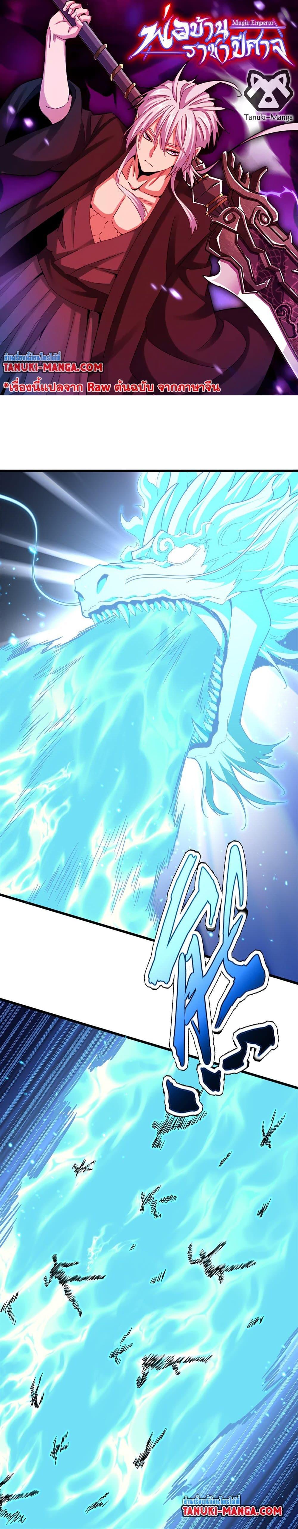 Magic Emperor ราชาจอมเวทย์ ตอนที่ 799 page 0