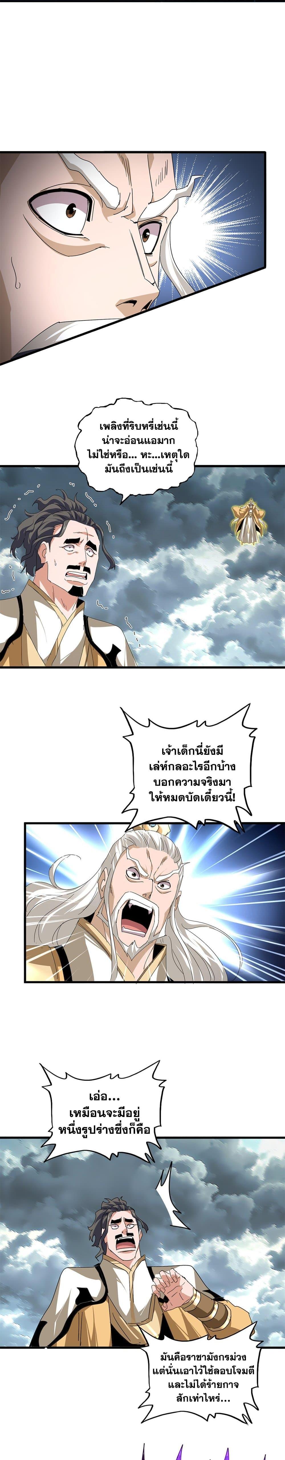 Magic Emperor ราชาจอมเวทย์ ตอนที่ 799 page 1