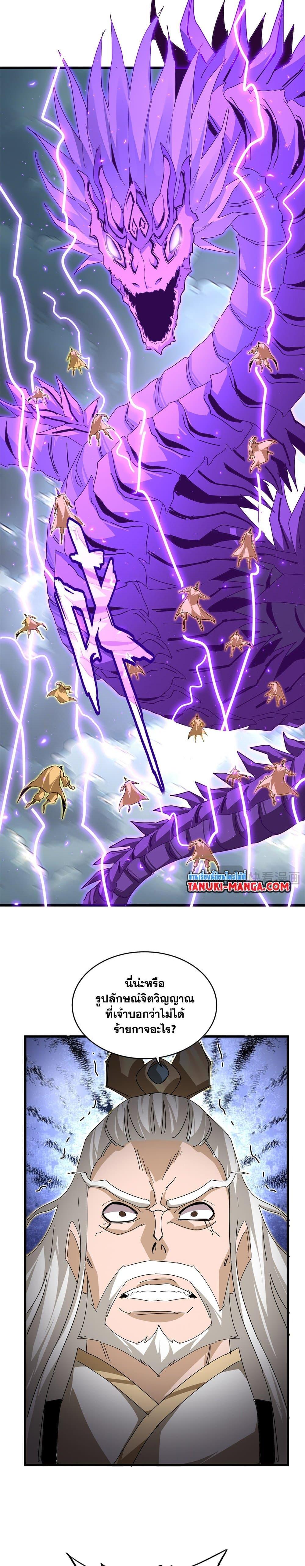 Magic Emperor ราชาจอมเวทย์ ตอนที่ 799 page 2