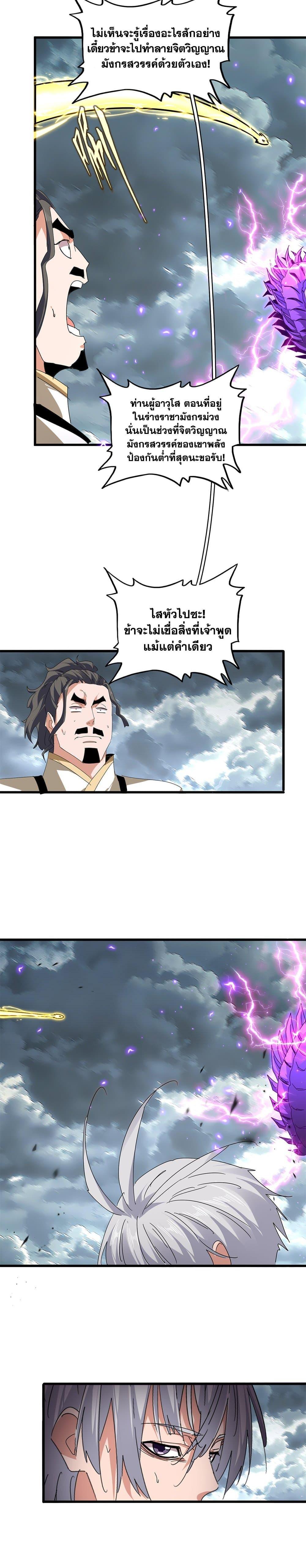 Magic Emperor ราชาจอมเวทย์ ตอนที่ 799 page 3