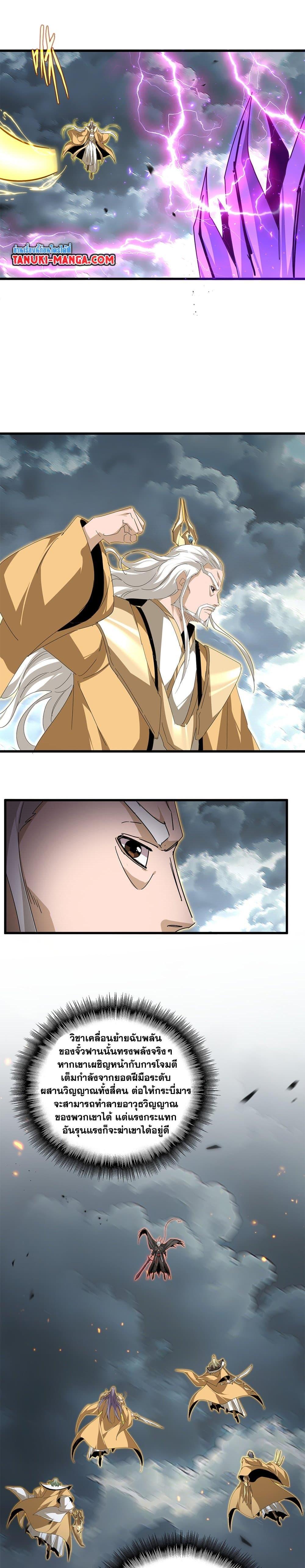 Magic Emperor ราชาจอมเวทย์ ตอนที่ 799 page 4