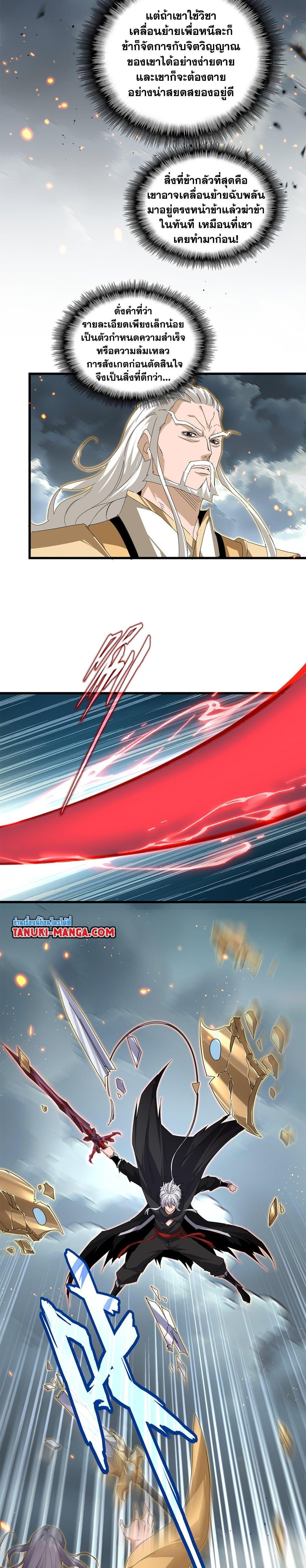 Magic Emperor ราชาจอมเวทย์ ตอนที่ 799 page 5