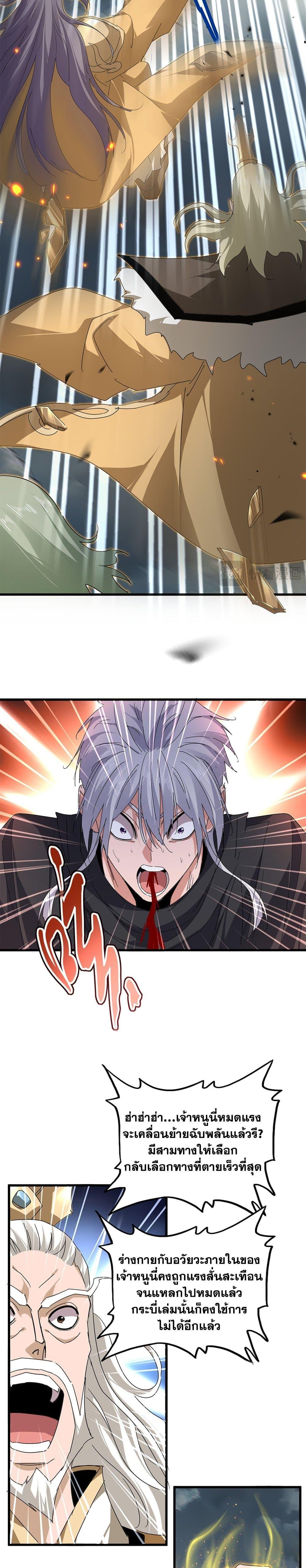 Magic Emperor ราชาจอมเวทย์ ตอนที่ 799 page 6