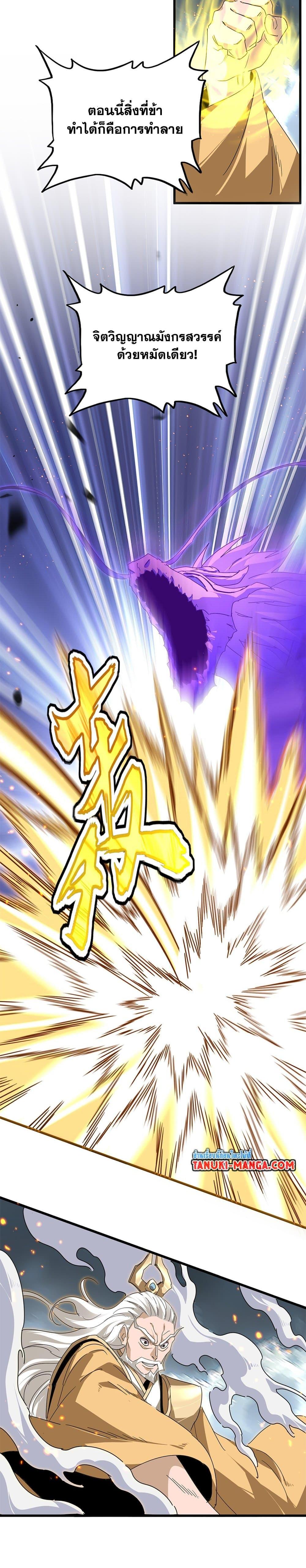 Magic Emperor ราชาจอมเวทย์ ตอนที่ 799 page 7