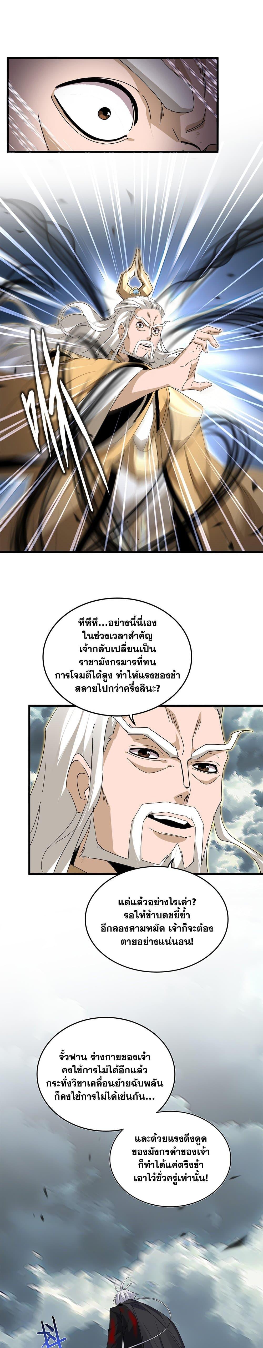 Magic Emperor ราชาจอมเวทย์ ตอนที่ 799 page 8