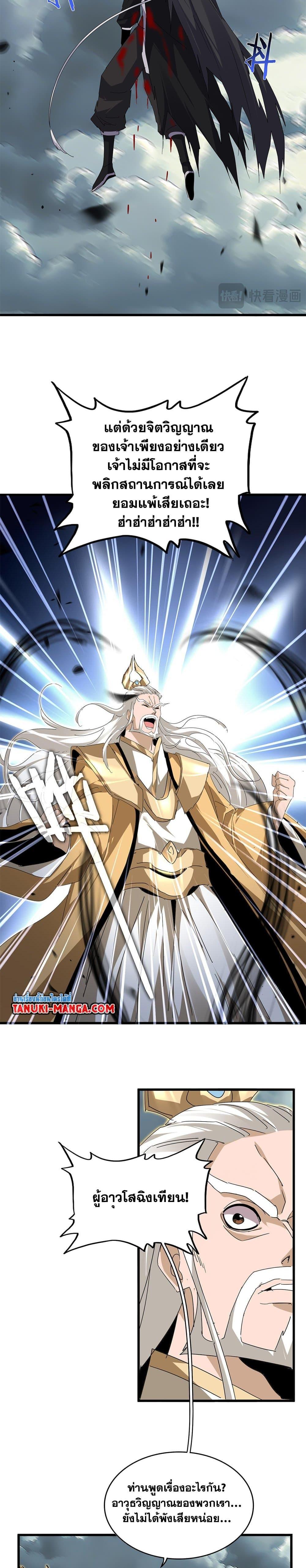 Magic Emperor ราชาจอมเวทย์ ตอนที่ 799 page 9