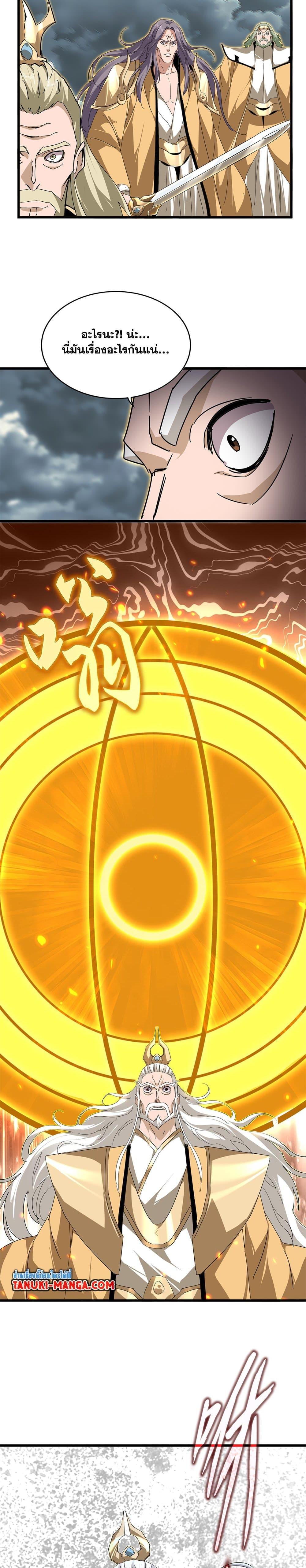 Magic Emperor ราชาจอมเวทย์ ตอนที่ 799 page 10