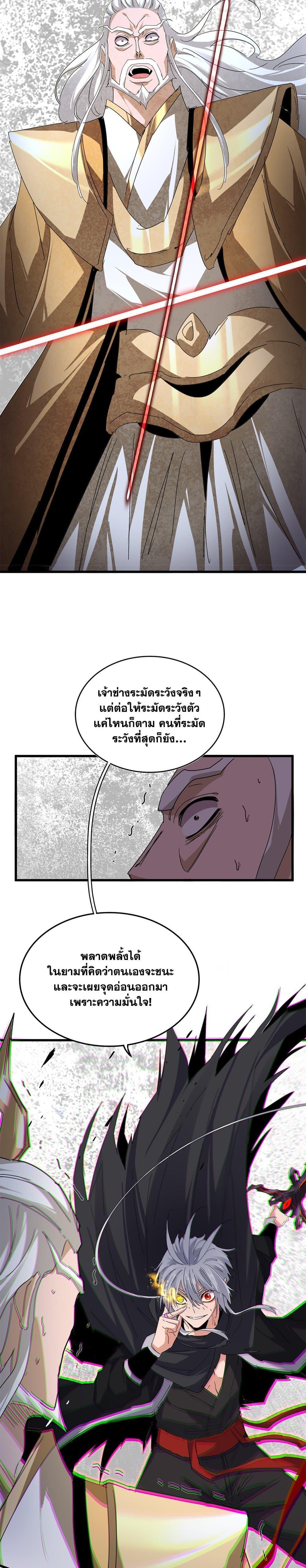 Magic Emperor ราชาจอมเวทย์ ตอนที่ 799 page 11