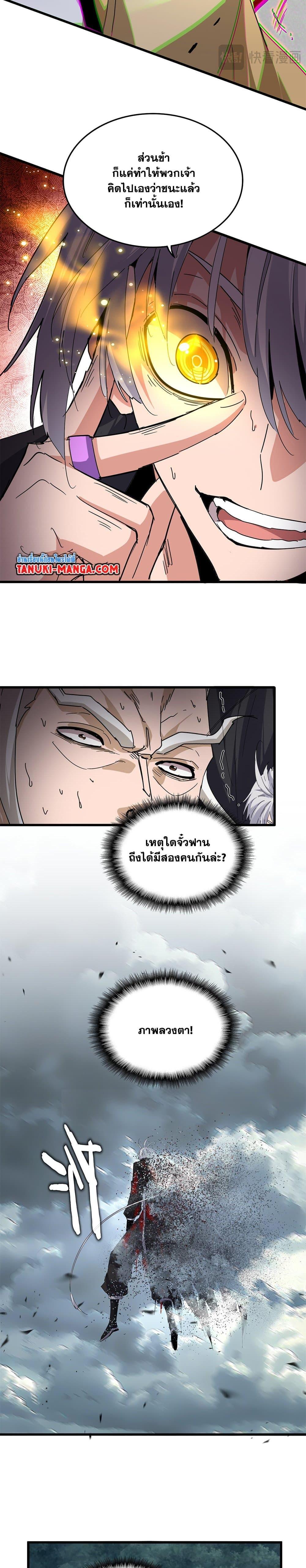 Magic Emperor ราชาจอมเวทย์ ตอนที่ 799 page 12