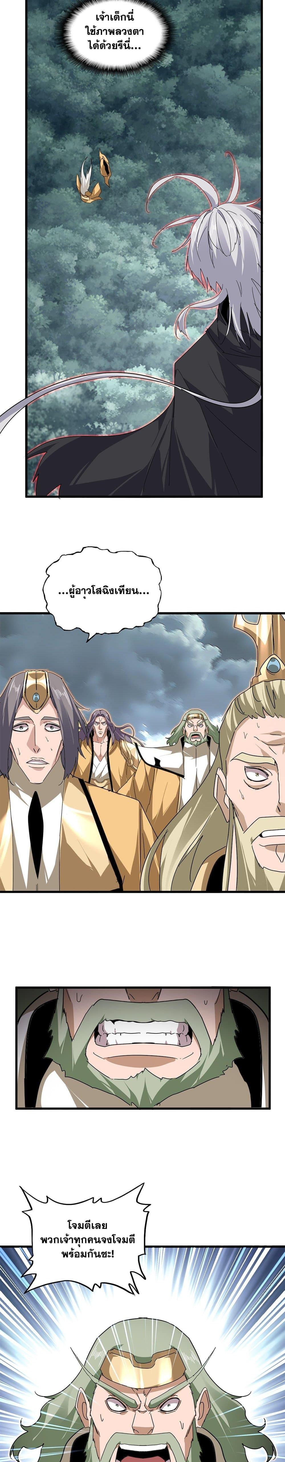 Magic Emperor ราชาจอมเวทย์ ตอนที่ 799 page 13
