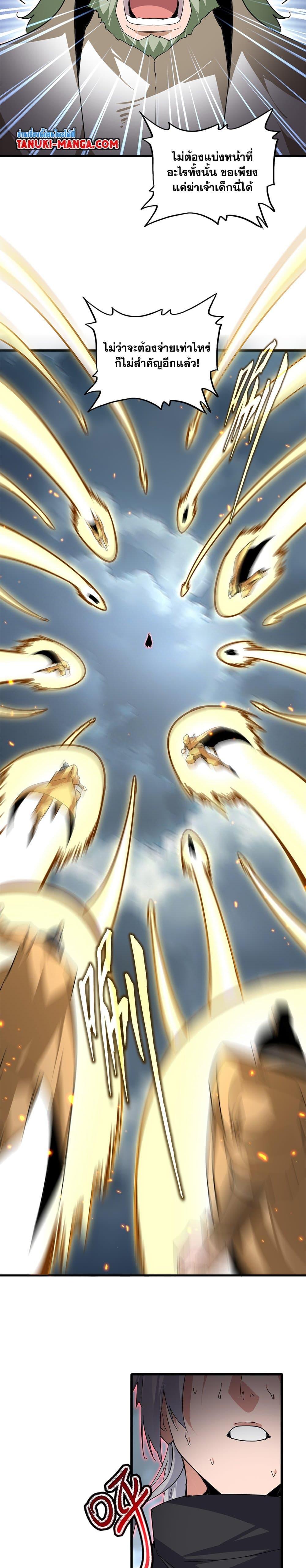Magic Emperor ราชาจอมเวทย์ ตอนที่ 799 page 14