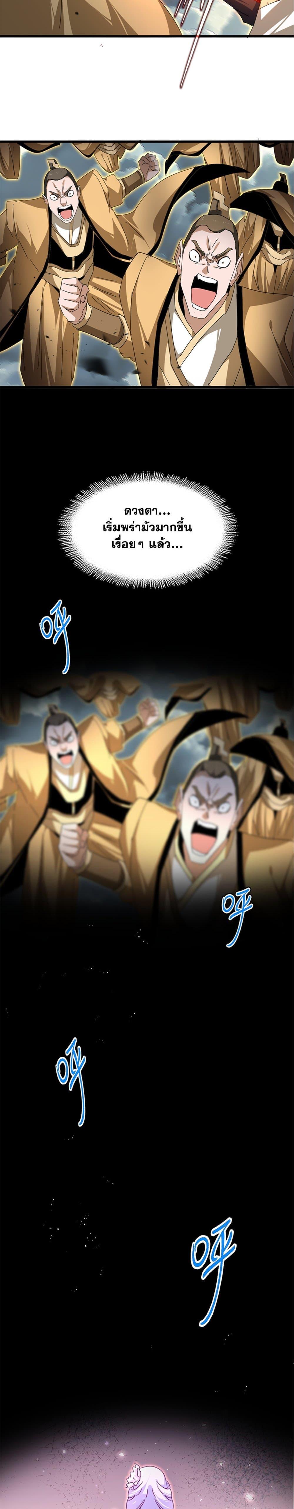 Magic Emperor ราชาจอมเวทย์ ตอนที่ 799 page 16