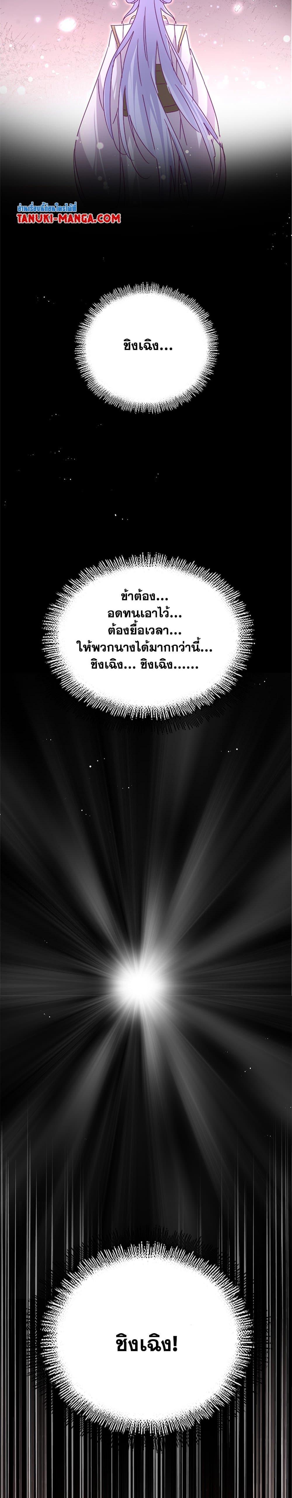 Magic Emperor ราชาจอมเวทย์ ตอนที่ 799 page 17