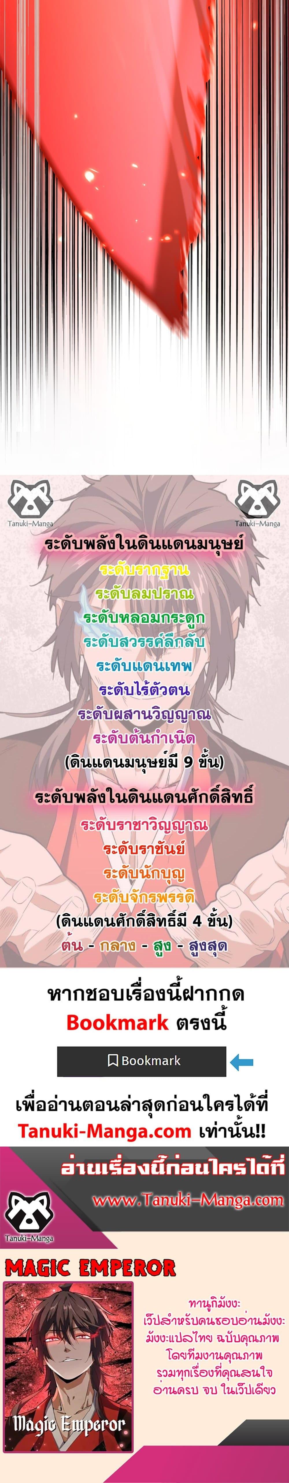 Magic Emperor ราชาจอมเวทย์ ตอนที่ 799 page 19