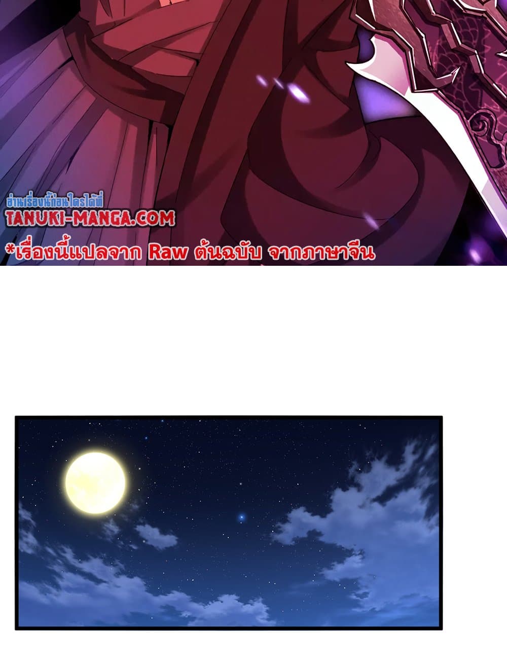 Magic Emperor ราชาจอมเวทย์ ตอนที่ 800 page 2